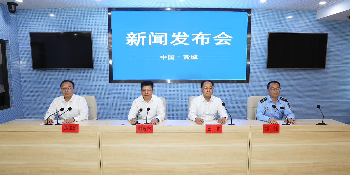 2025年盐城市六五环境日暨生物多样性保护工作新闻发布会