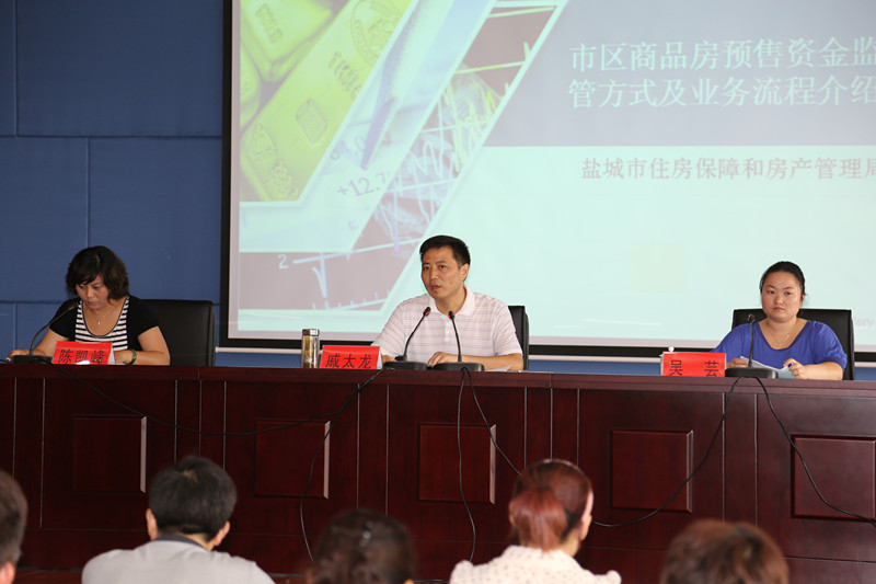 戚太龙副局长在讲话时指出,商品房预售资金监管是一