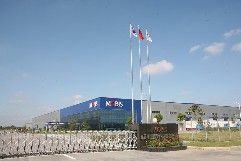 江苏摩比斯汽车零部件有限公司