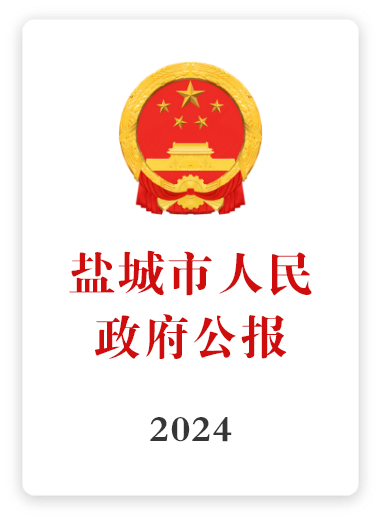 2024年政府公报