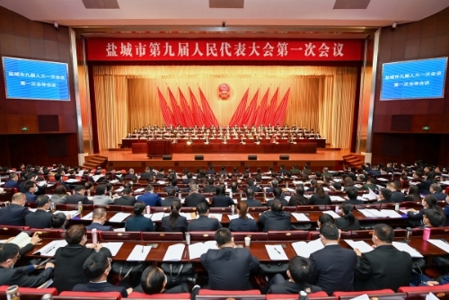 盐城市九届人大一次会议隆重开幕